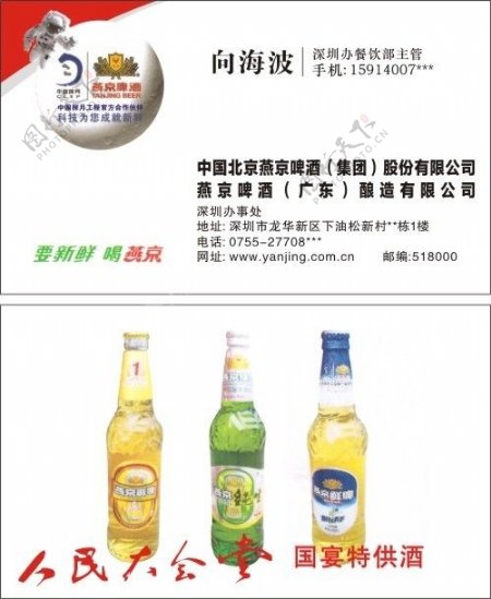 燕京啤酒名片图片