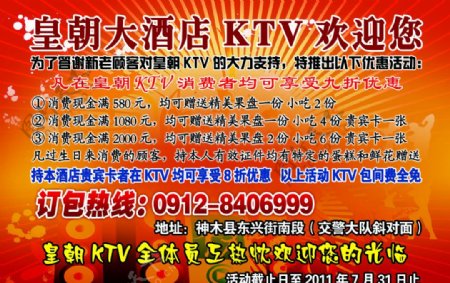 皇朝酒店KTV宣传单图片