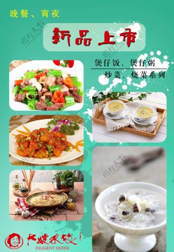 大娘水饺宣传海报图片