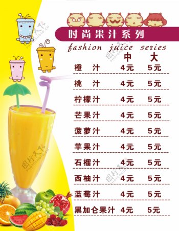 果汁价目表果汁饮料果汁海报图片