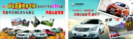 汽车单页东风日产汽车广告图片