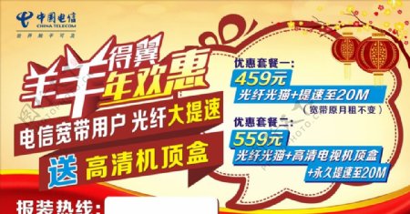 中国电信春节海报图片