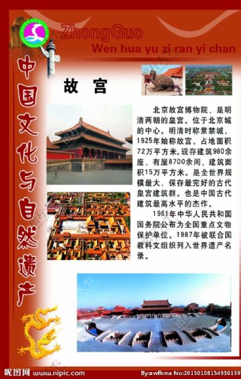 中国文化与自然遗产图片