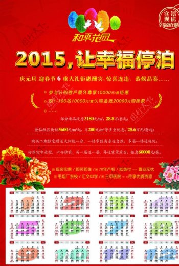 房地产2015春节宣传海报图片