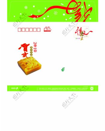 中国邮政新年贺卡C5信封图片