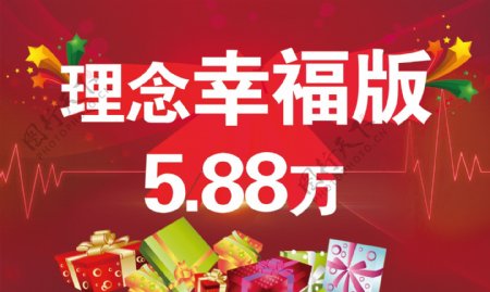 12月理念幸福版图片