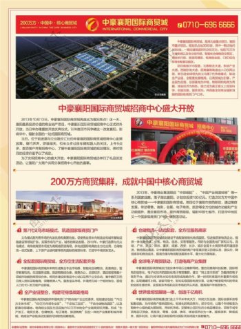 中豪国际商贸城单页图片