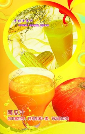 南瓜玉米汁图片