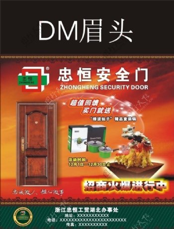 DM门业招商广告封面图片