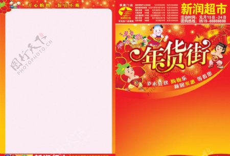 春节DM模板图片