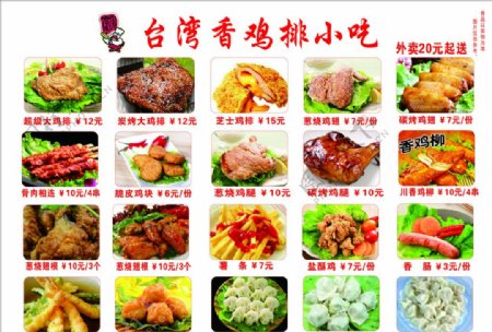台湾香鸡排小吃图片
