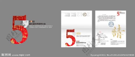 第五届儒学大会会标请柬设计方案图片