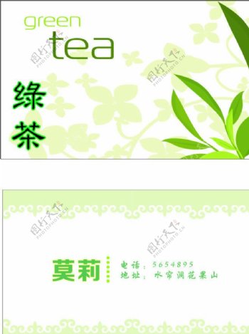 绿茶名片图片