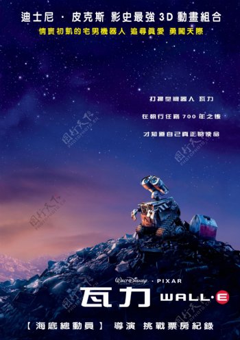 电影机器人总动员中文版海报背景未分层图片