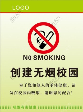 禁止吸烟烟海报图片