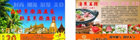 东南亚菜餐厅海底豆捞开业DM宣传单图片
