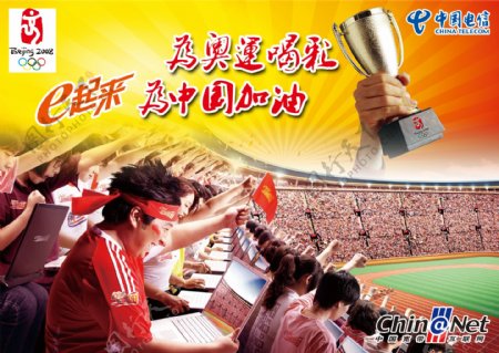 中国电信为奥运加油图片