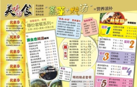 中国美食美味好食快餐彩页宣传单图片