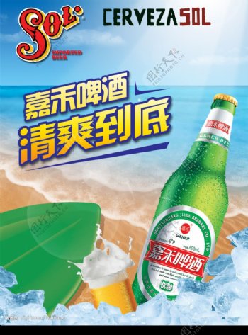 嘉和啤酒冰块海报POPDM图片