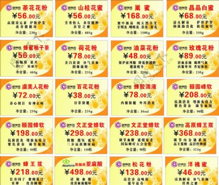 颐寿园蜂蜜价格表图片