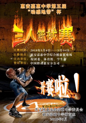 篮球海报三人篮球赛图片
