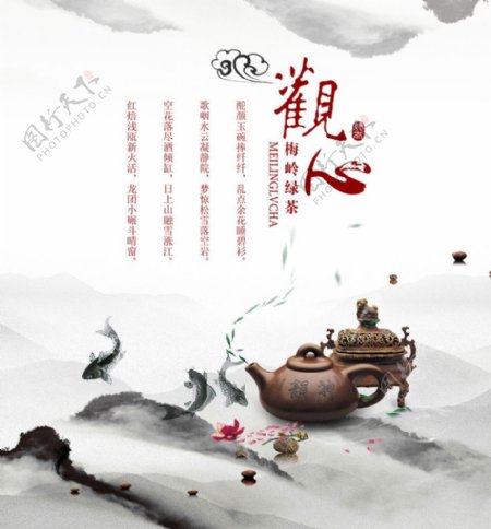 中国风海报茶壶图片