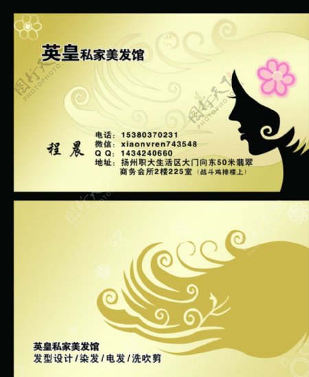 扬州优视企划传媒之理发店名片图片