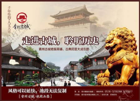 青州古城海报图片