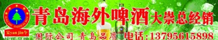 青岛海外啤酒图片