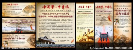 中华文明海报图片