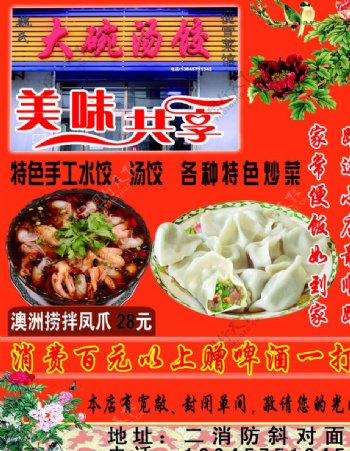 大碗汤饺海报图片