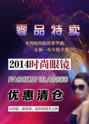 2014时尚眼镜图片
