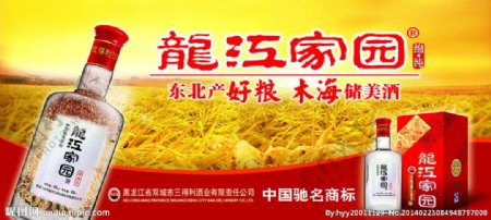 龙江家园酒类广告图片