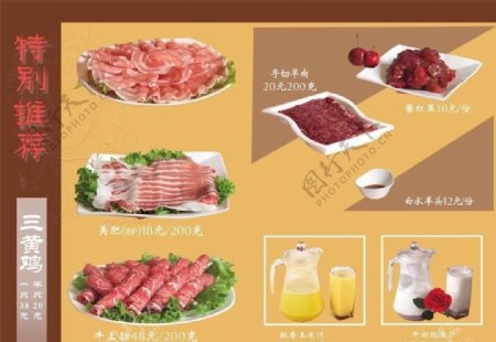 涮肉菜谱图片