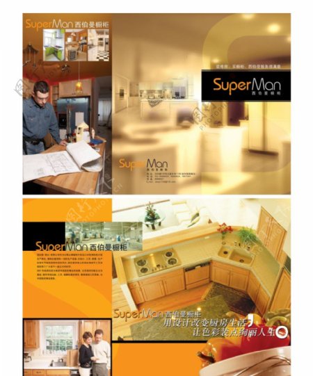 SuperMan橱柜折页设计图片