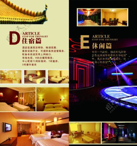 酒店广告折页图片
