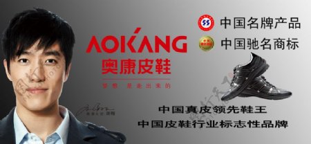 奥康皮鞋宣传海报代言人刘翔图片