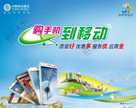 中国移动电信日广告图片