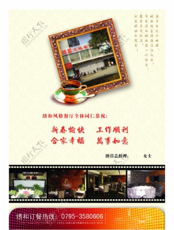 2011绣和风格餐厅贺卡图片