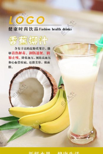 香蕉椰汁图片