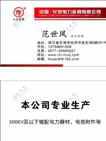 火炬电力金具图片