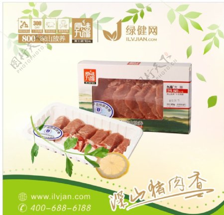 九福土猪肉海报图片