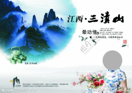 中国风旅游海报图片