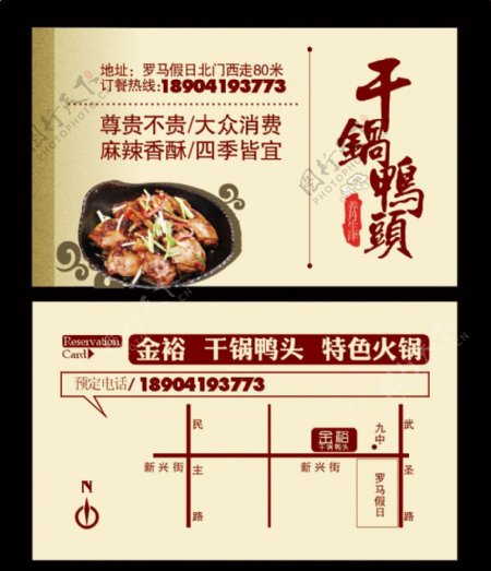 干锅鸭头订餐卡图片