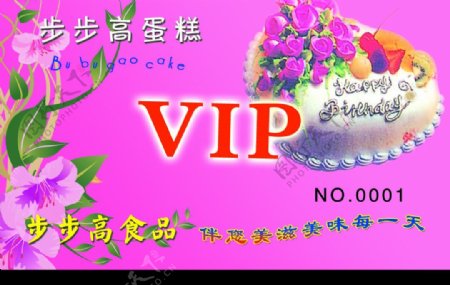 蛋糕VIP卡图片