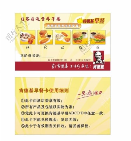 KFC的早餐卡图片