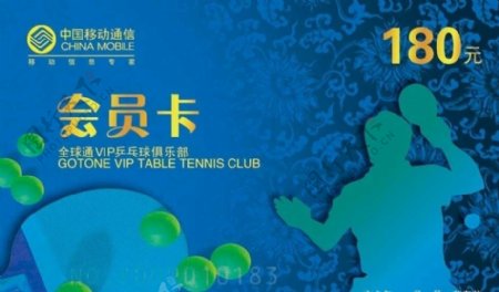乒乓球俱乐部会员卡图片