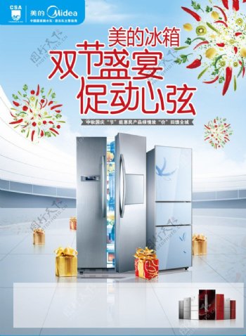 中秋国庆美的冰箱海报图片