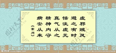 中式牌匾素问图片