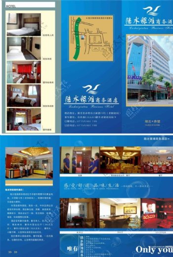 陆水银滩商务酒店折页图片